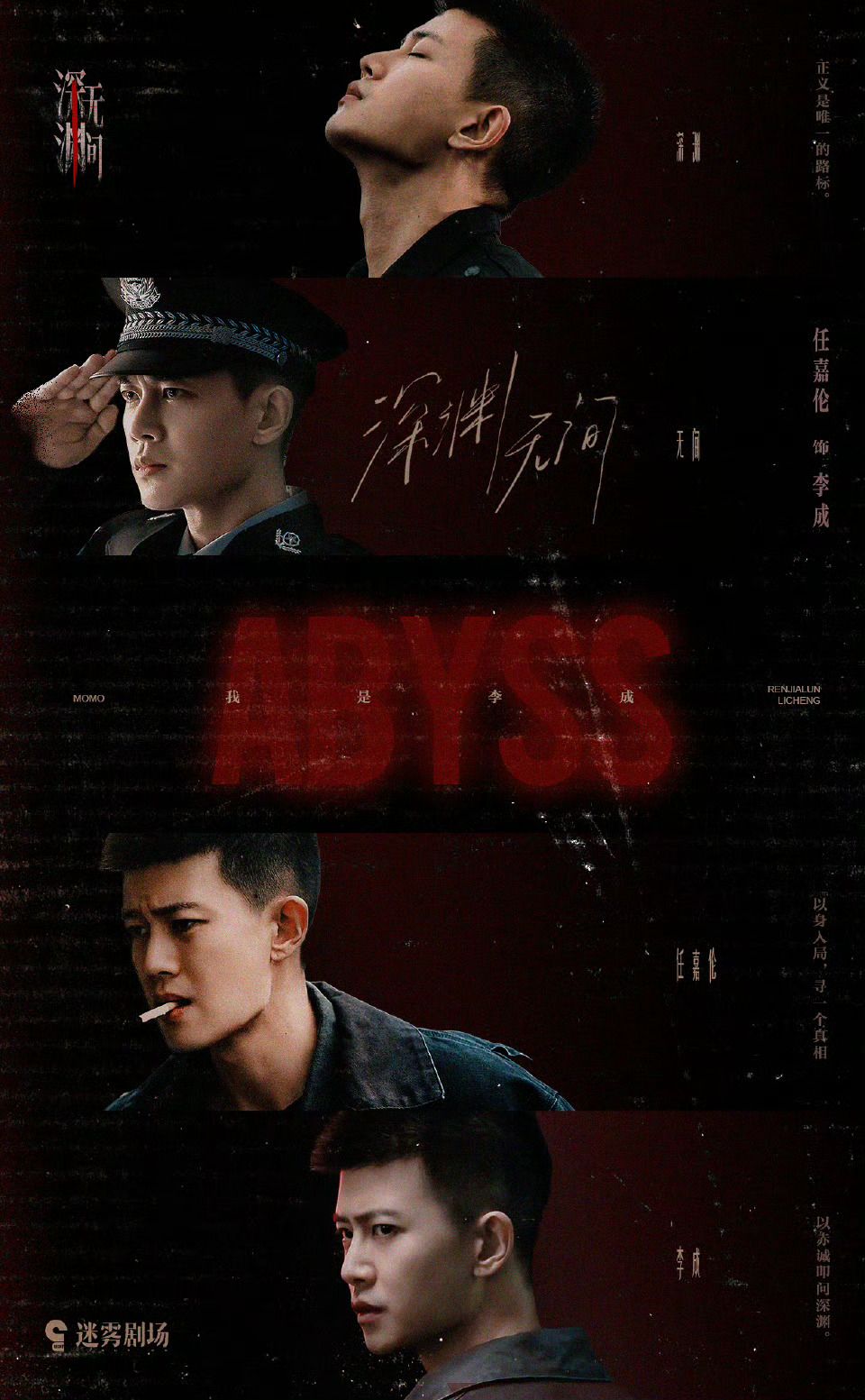 剧集深渊游戏 李成什么时候来？等你好久了✨rjl任嘉伦✨rjl任嘉伦深渊无间✨ 