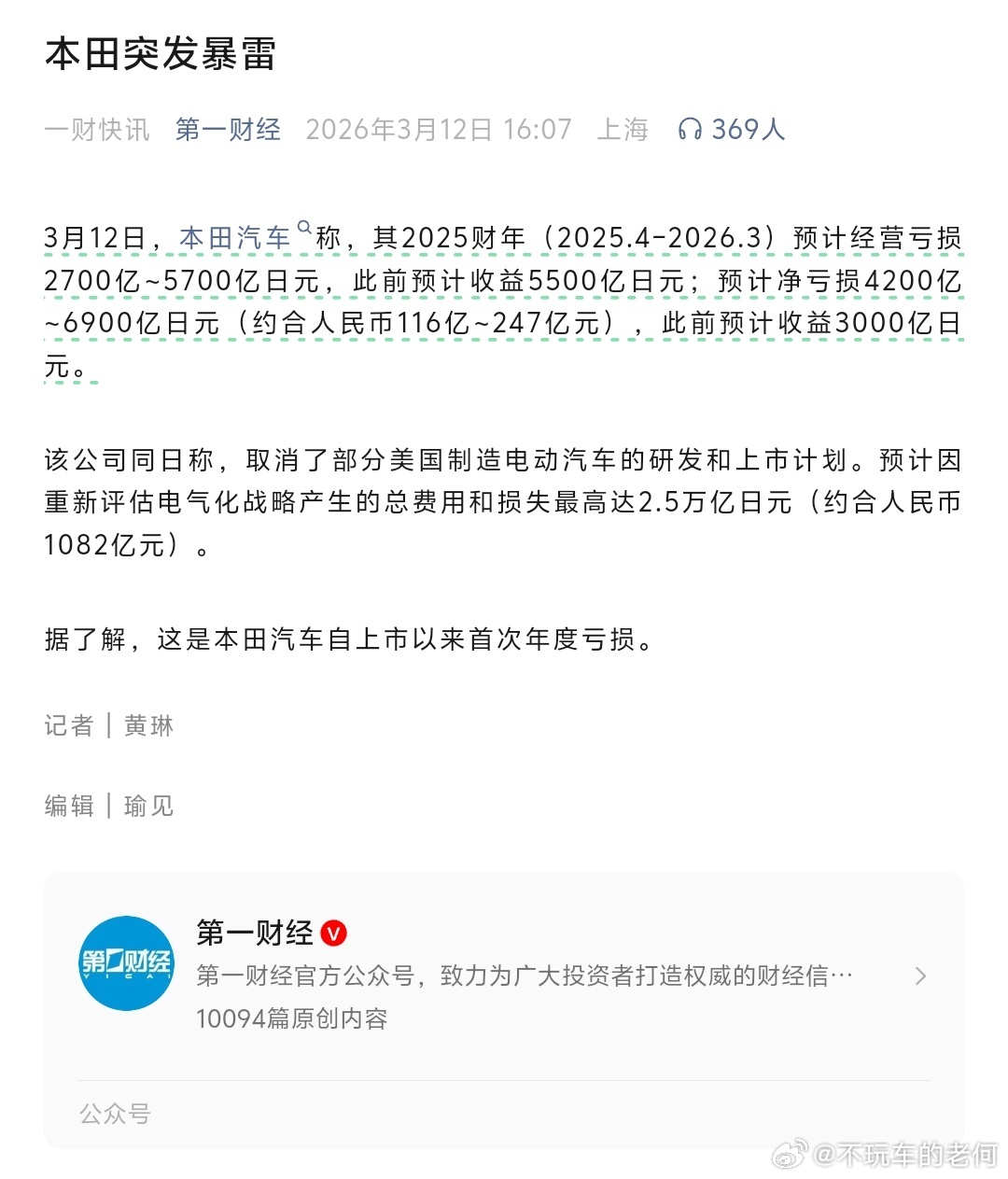 说本田自上市以来首次年度亏损。哪有什么突发…犹记得后面两张图时候本田的辉煌再联想