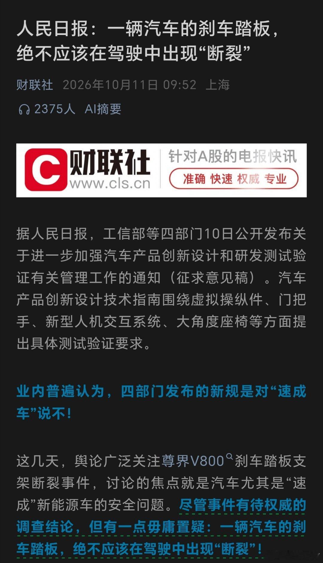 这是好事啊，促进车企高质量发展，最终中国新能源汽车占领全球～ ​​​