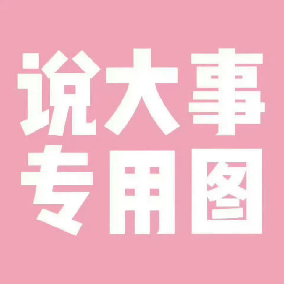 刚结束剧播嘿红拉踩膏多是很正常的现象。但小甜粥一直很躺，导致今天拉踩rs一下来没