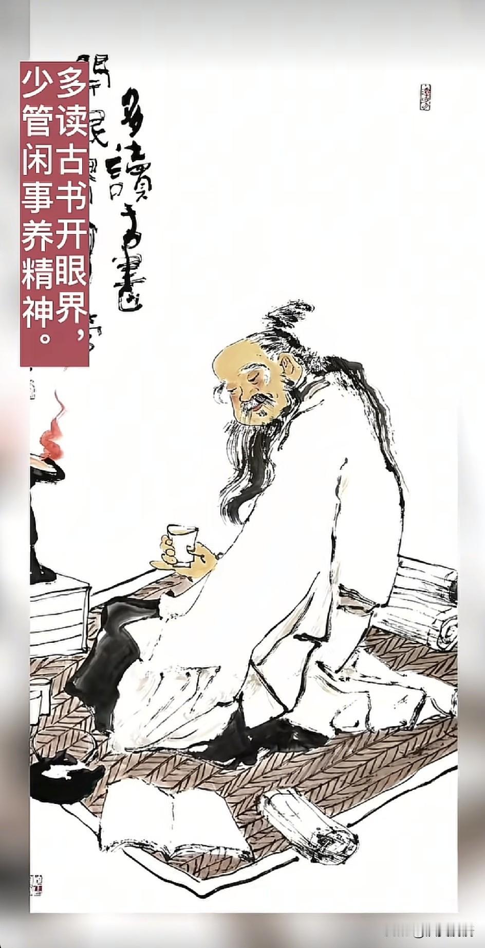 《多闻草木少识人，常守残编远市尘，静扫心斋待月明》

多读古书开眼界，少管闲事养