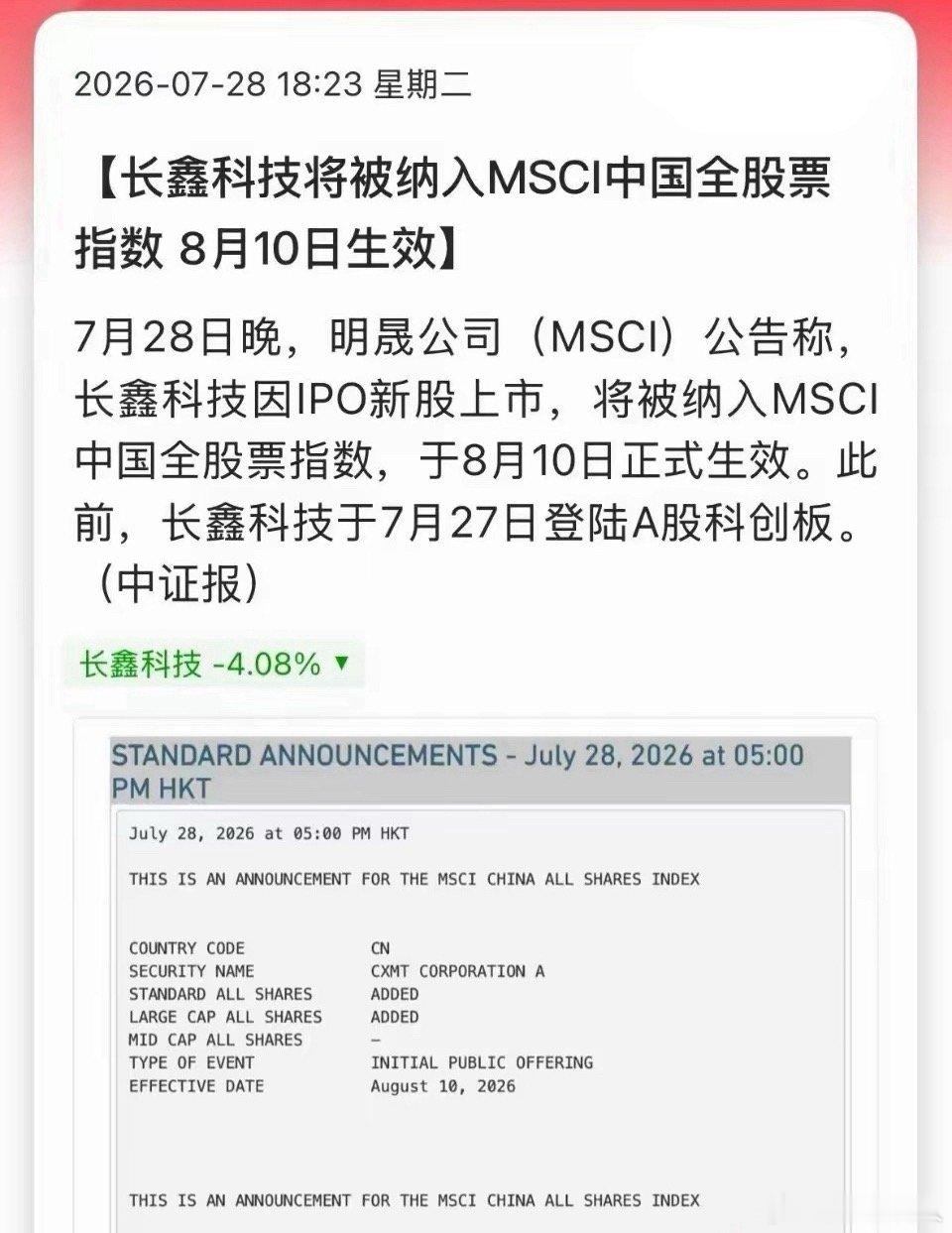 重磅突发！长鑫上演A股史诗级“闪电入摩”，7月27日科创板挂牌上市，仅仅相隔一天