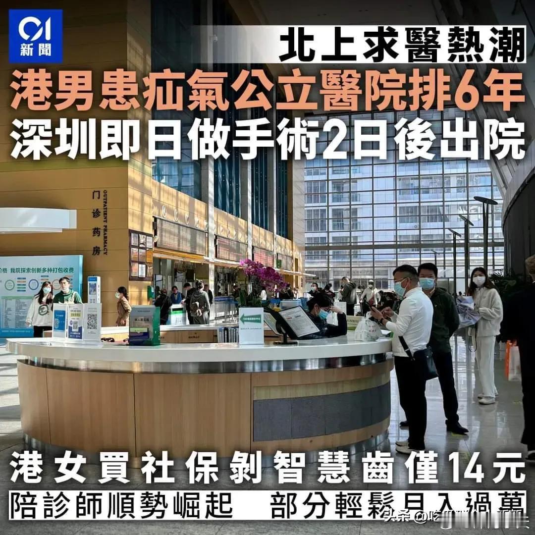 免费医疗排6年私人医院要6万，港人北上当天手术收2千[蜡烛][蜡烛][蜡烛][蜡