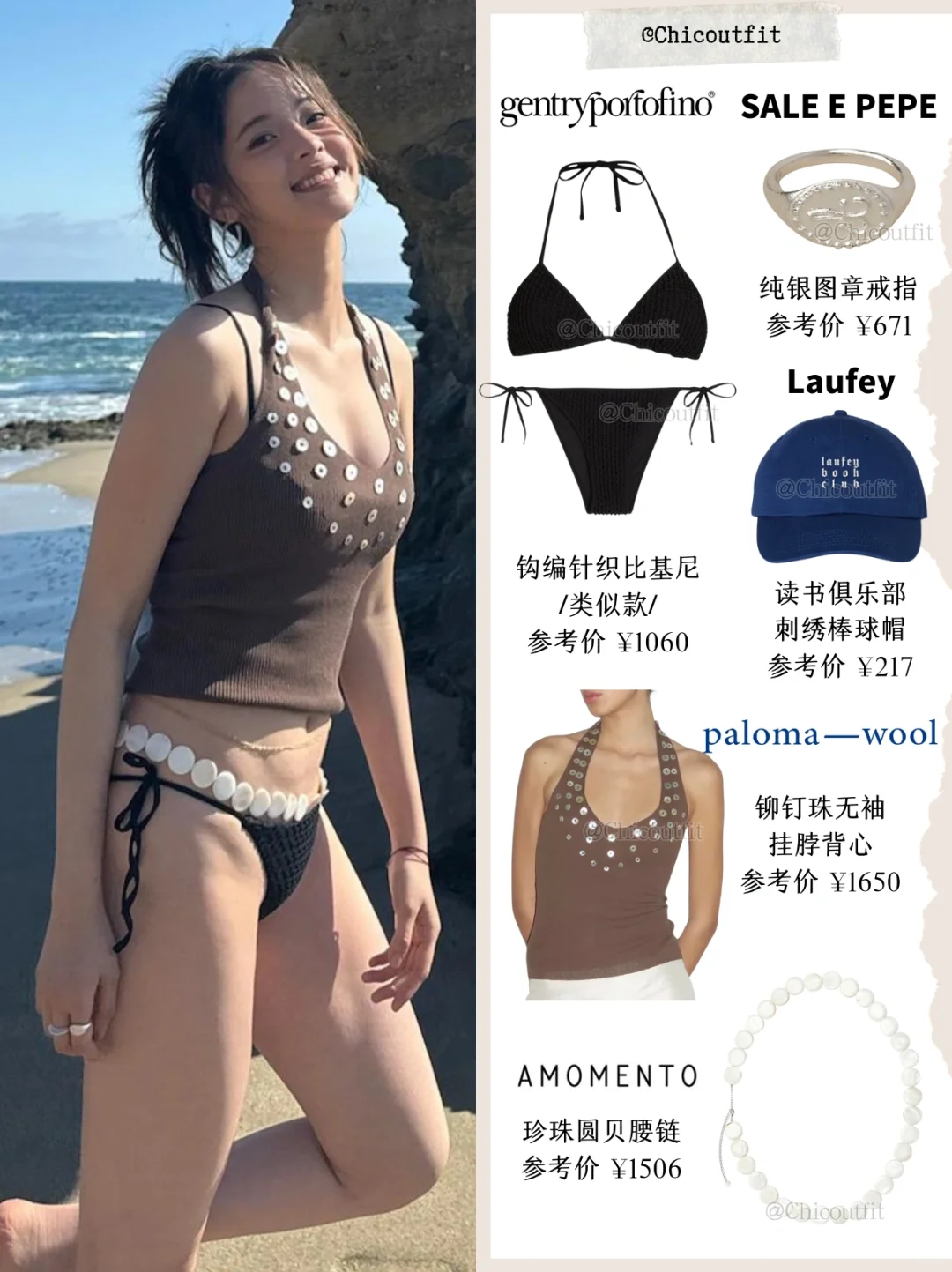 欧阳娜娜泳装穿搭🌊贝母腰链搭得太美啦！