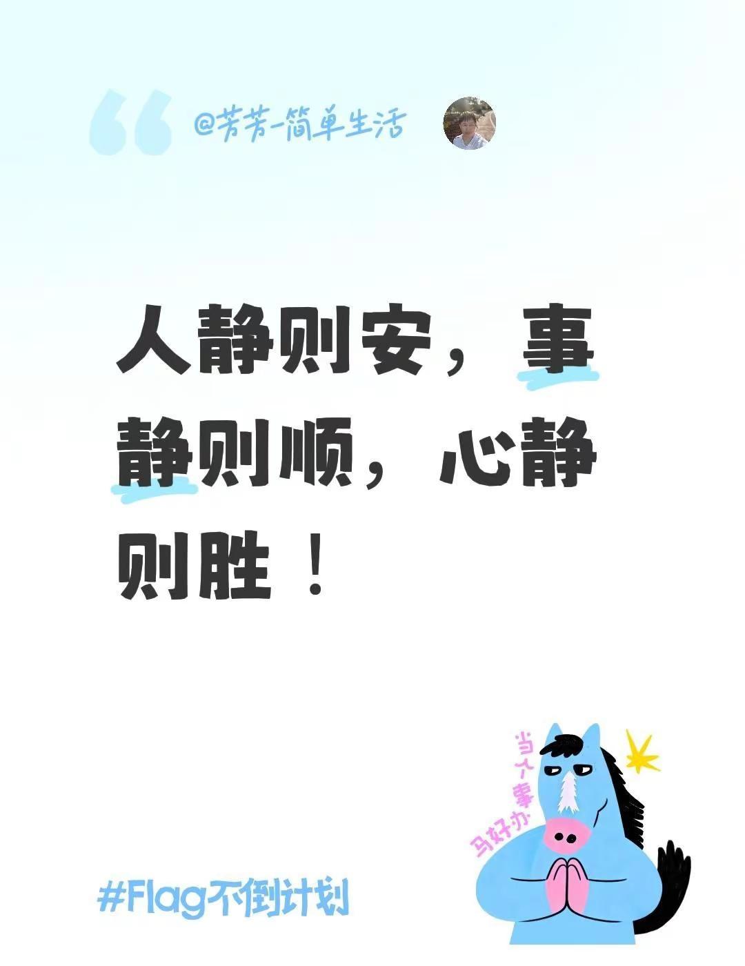 人静则安，事静则顺，心静则胜！ 🌿 在喧嚣中寻得一份宁静，生活自会如诗般美好。
