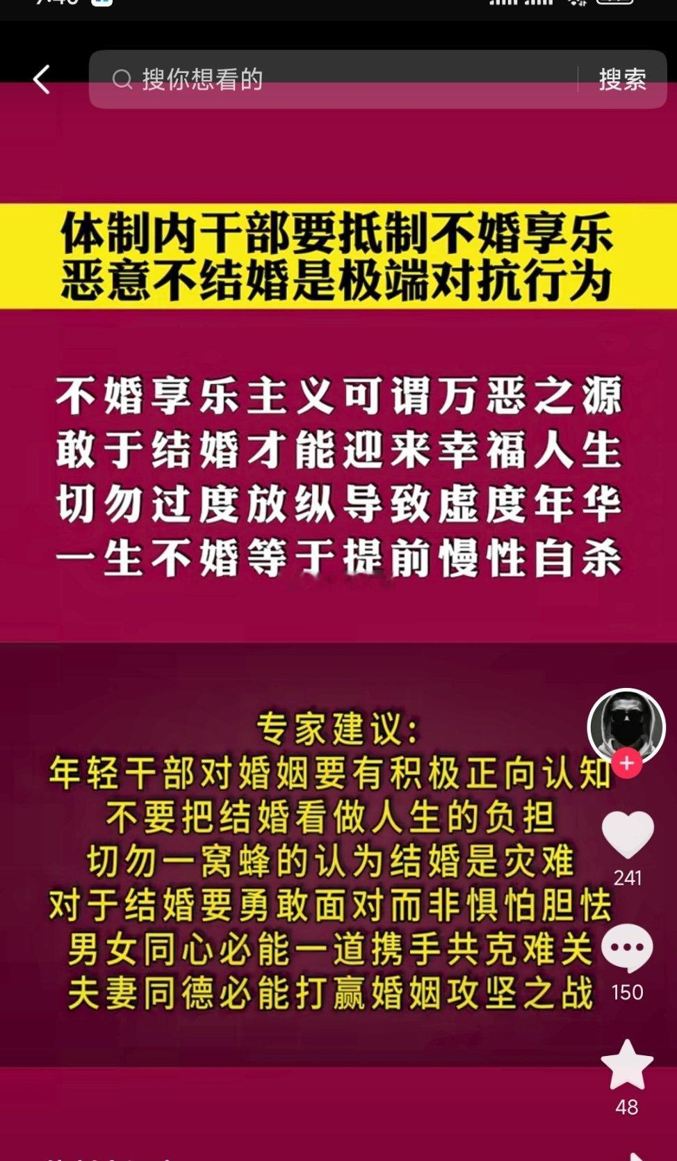 抵制不婚享乐 