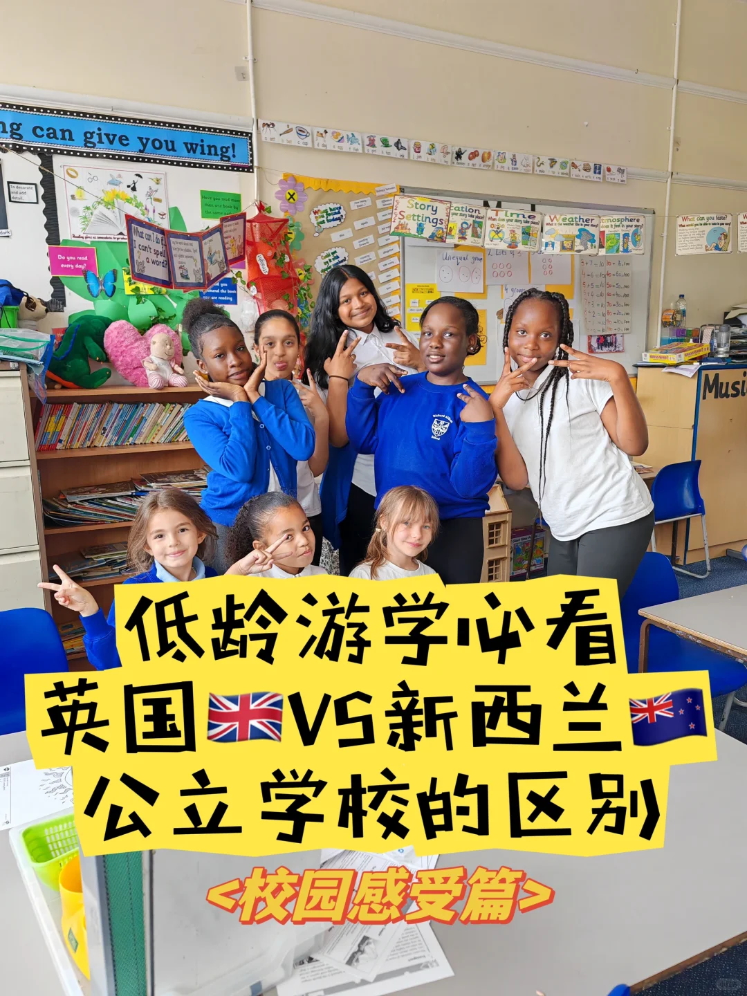 英国vs新西兰公立学校的区别<校园感受篇>