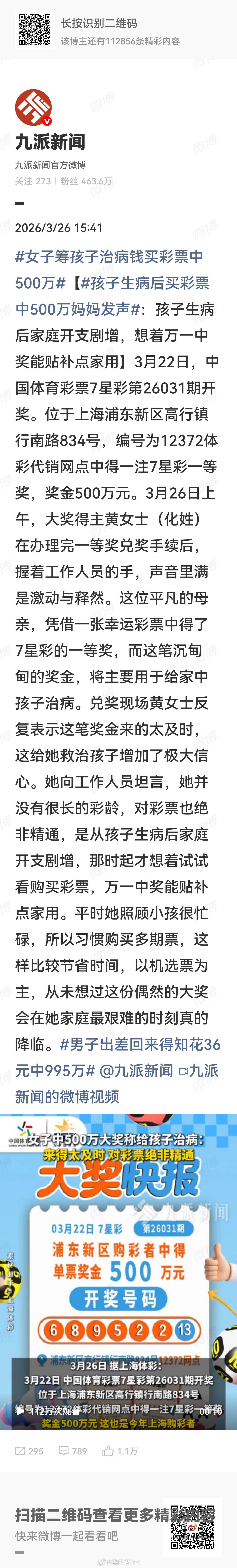 孩子生病后买彩票中500万妈妈发声这样的新闻宣传的意义在哪？中奖的概率是很小的，