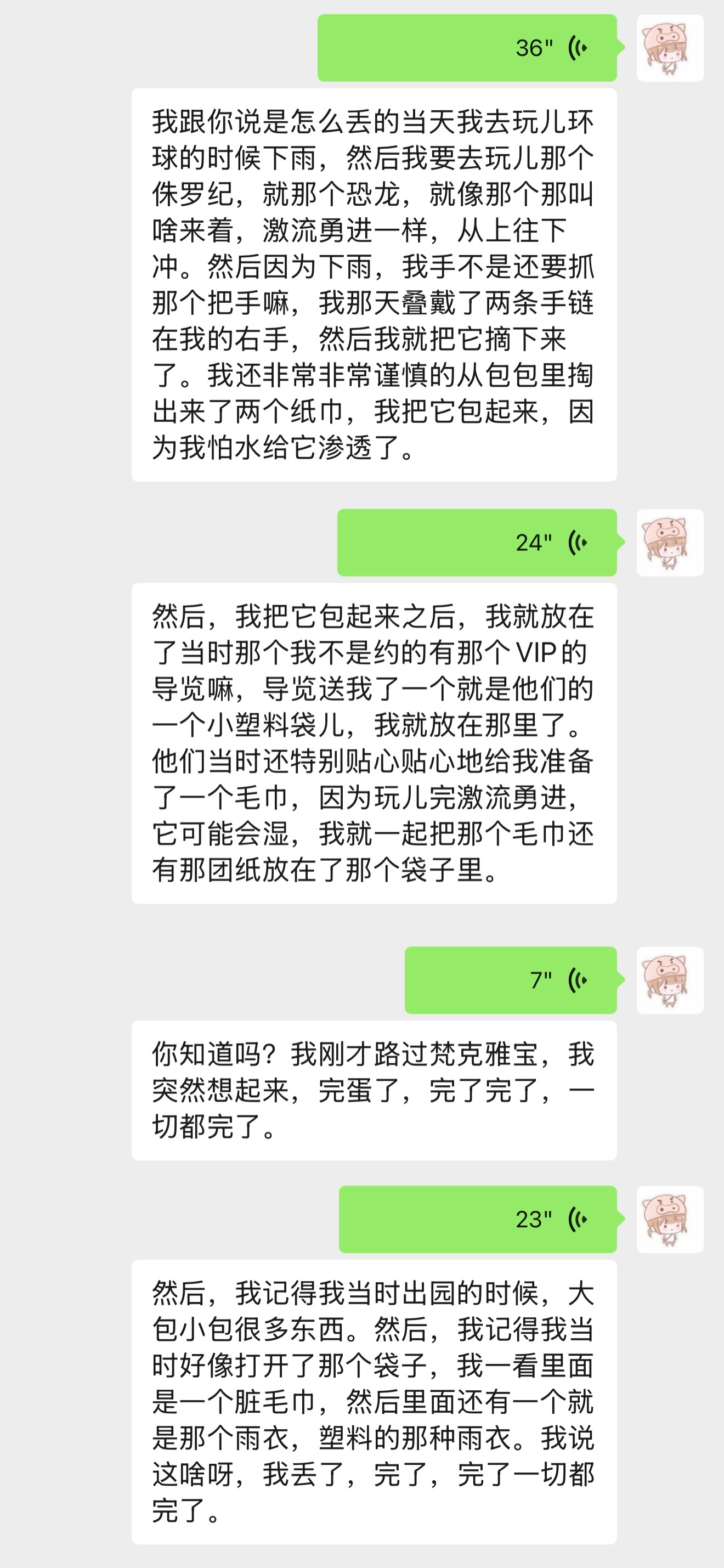 放生一些手链 丢失一些睡衣
