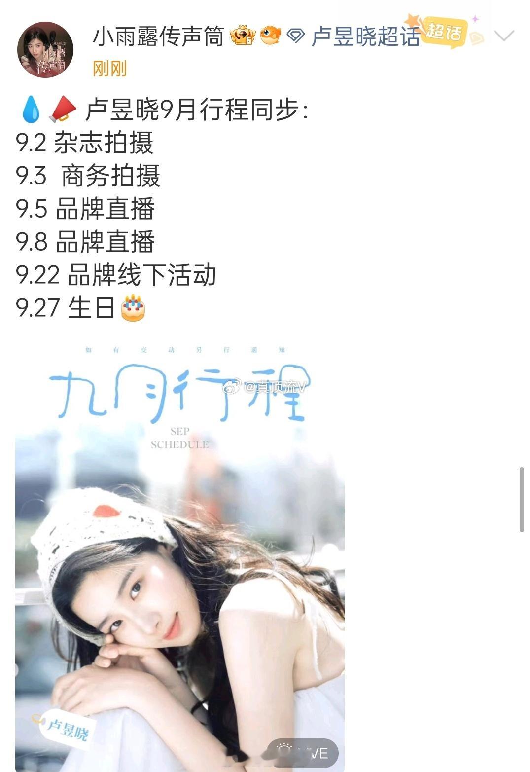 卢昱晓9月行程图不进组刺棠，张凌赫粉丝白高兴一场啊！刺棠 不开机卢昱晓9月行程没