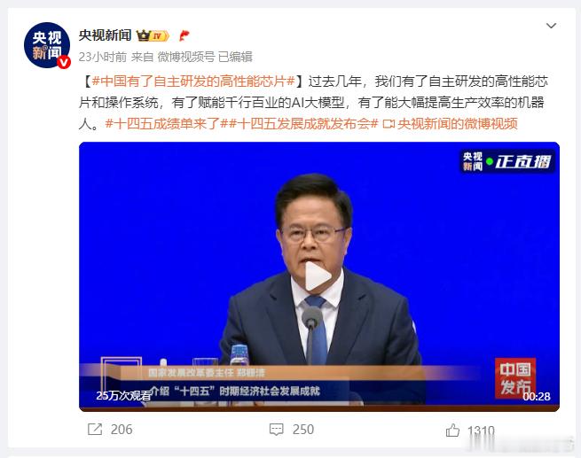 央视新闻：过去几年，我们有了自主研发的高性能芯片和操作系统，有了赋能千行百业的A