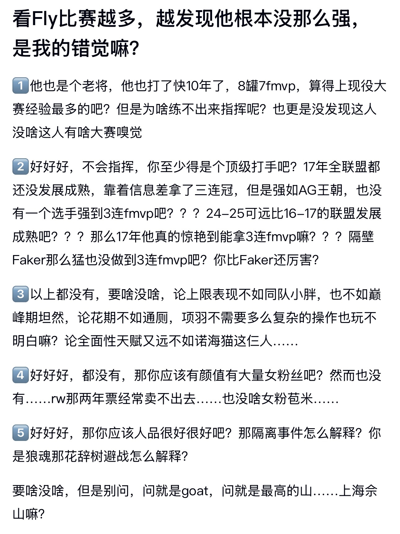kpl8冠7FMVP的Fly，如今为何争议四起？ ​​​