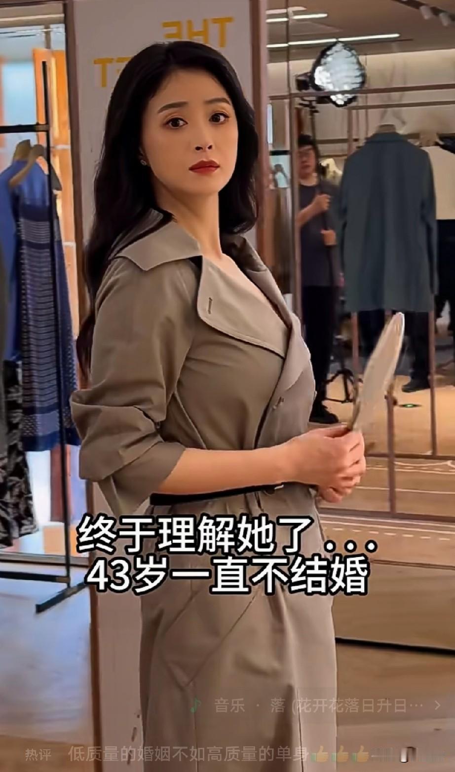 终于理解她了
43岁一直不结婚

这姐从不为"传统"所绑架，活的清醒又独立，蒋欣