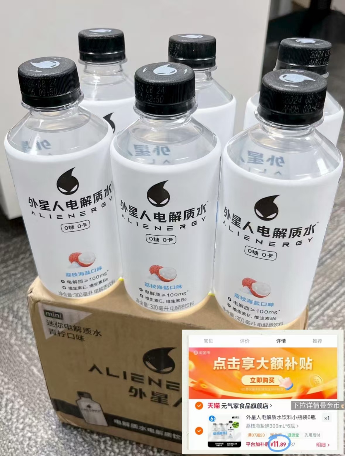 两块钱一瓶外星人你就囤吧 
