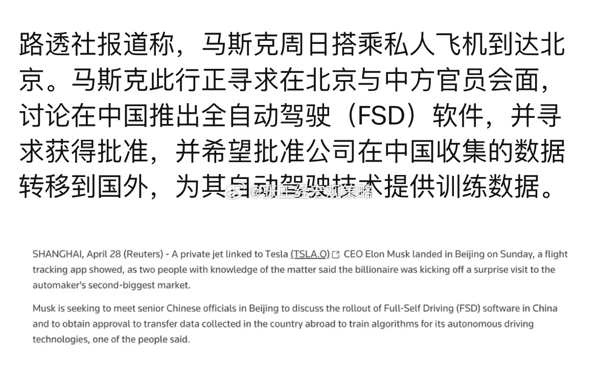 据环球网报道称，外媒称马斯克今天搭乘航班前往北京…A股自动驾驶板块；快了…[思考