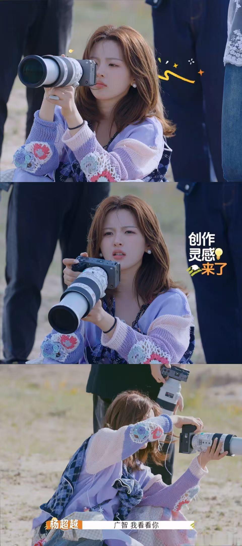 杨超越给何广智拍出人生照片 救命！杨超越拍何广智像开了美颜滤镜！选景避开死角，抓