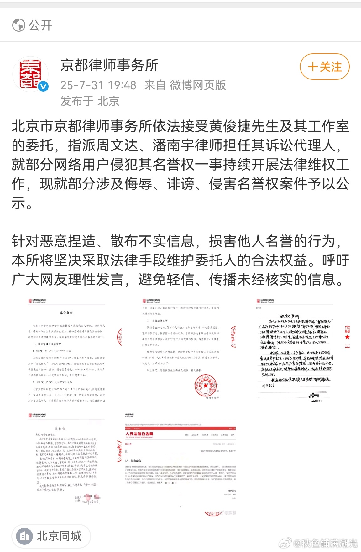 黑粉向黄俊捷手写道歉信造谣者向黄俊捷手写道歉信致歉 网络不是法外之地，一定要谨言