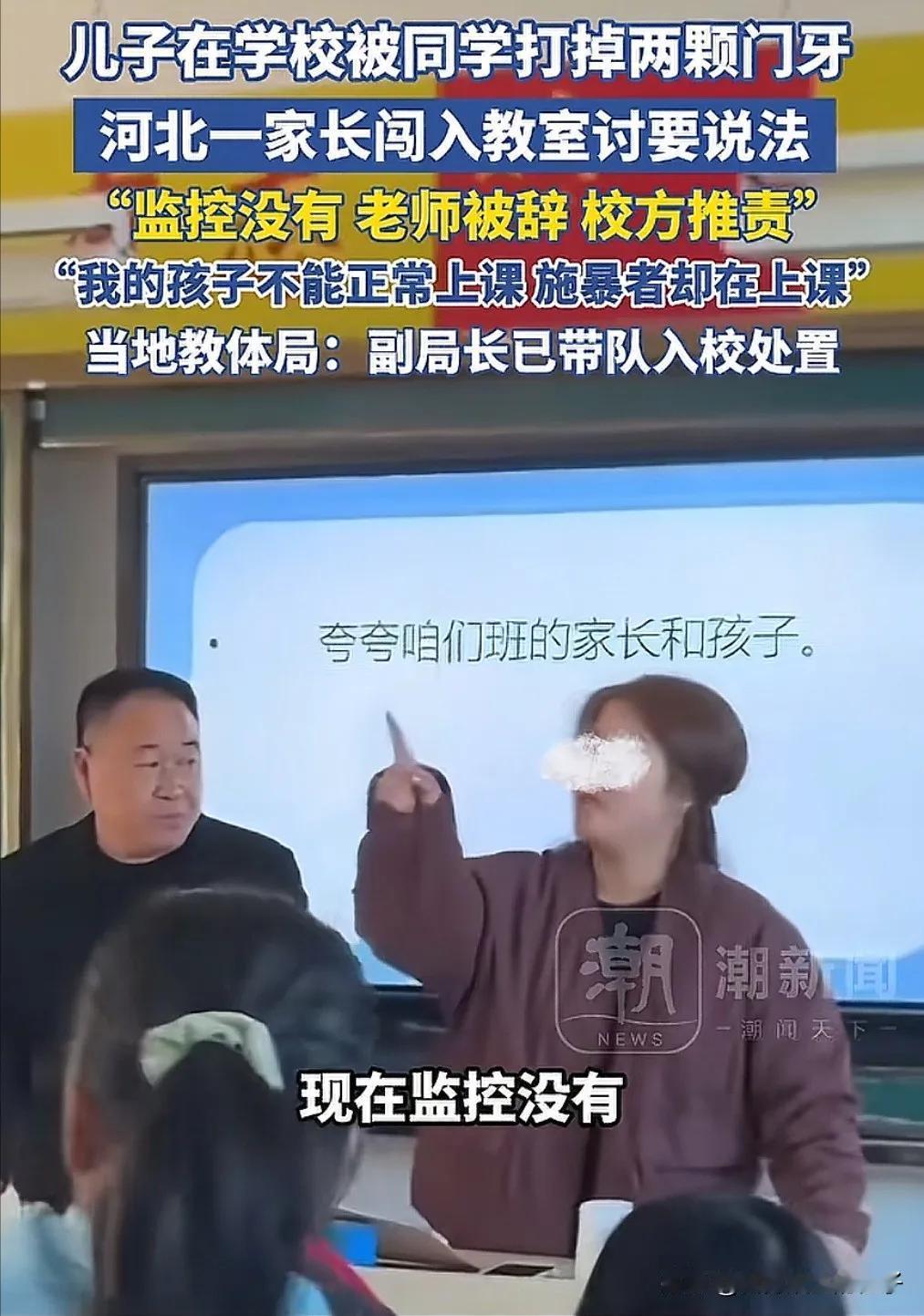 这位母亲也太勇敢了！
河北保定某中学，孩子被打断两颗门牙，事发后，学校却推卸责任