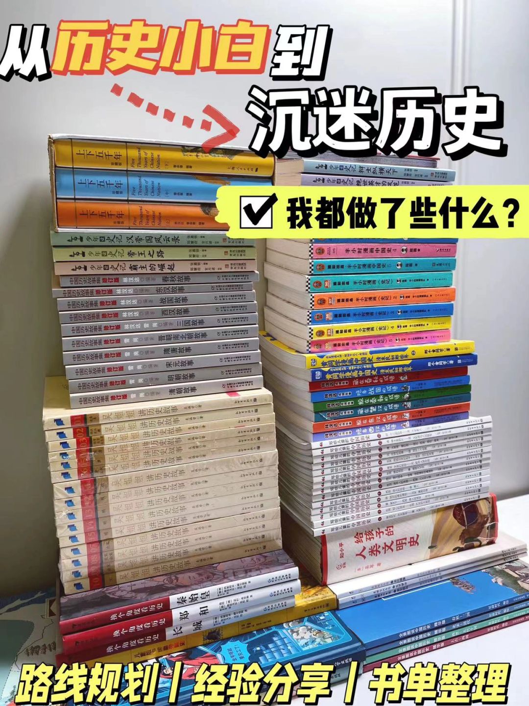 普娃可借鉴❗️历史启蒙规划+书单亲测有效👌