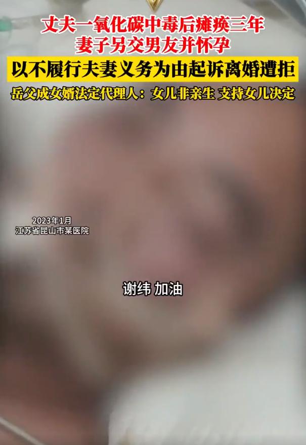 江苏昆山，男子因一氧化碳中毒瘫痪，妻子照顾2年后起诉离婚，法院一查，她不仅有了新