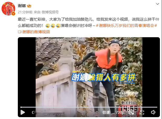 谢娜发了自己十年前的综艺重温全员加速中旧画面，从前的谢娜活力满满。全力以赴奔跑闯