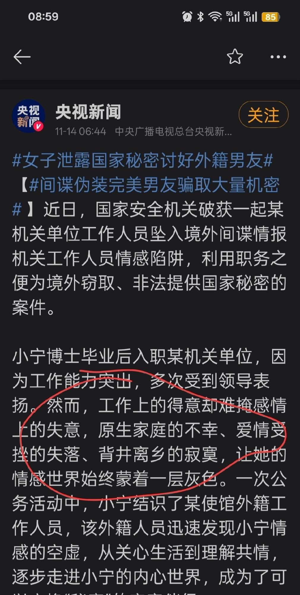 啥叫原生家庭爱情失败？
这根本不是当卖国贼的理由！
女子泄露国家秘密讨好外籍男友