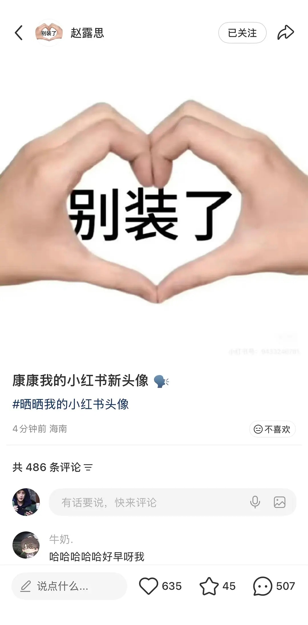 赵露思改头像，别装了，太抽象了hhhhhh 