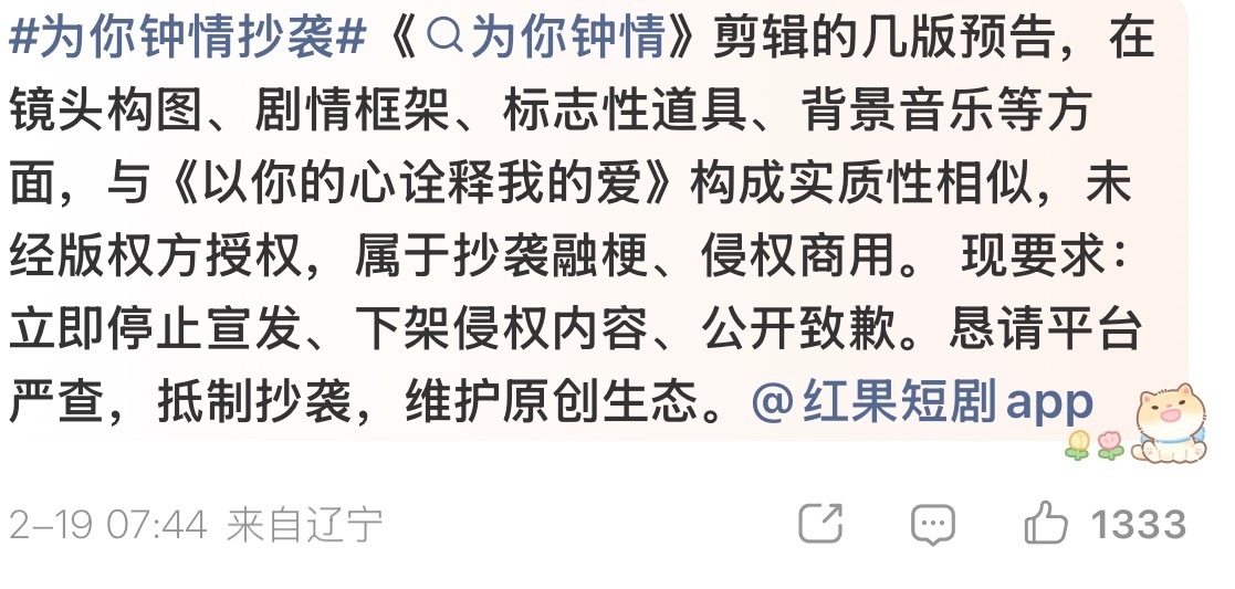 《为你钟情》的片方和导演是准备一直躲在演员后面吗不解释不道歉冷处理就能过目前红果
