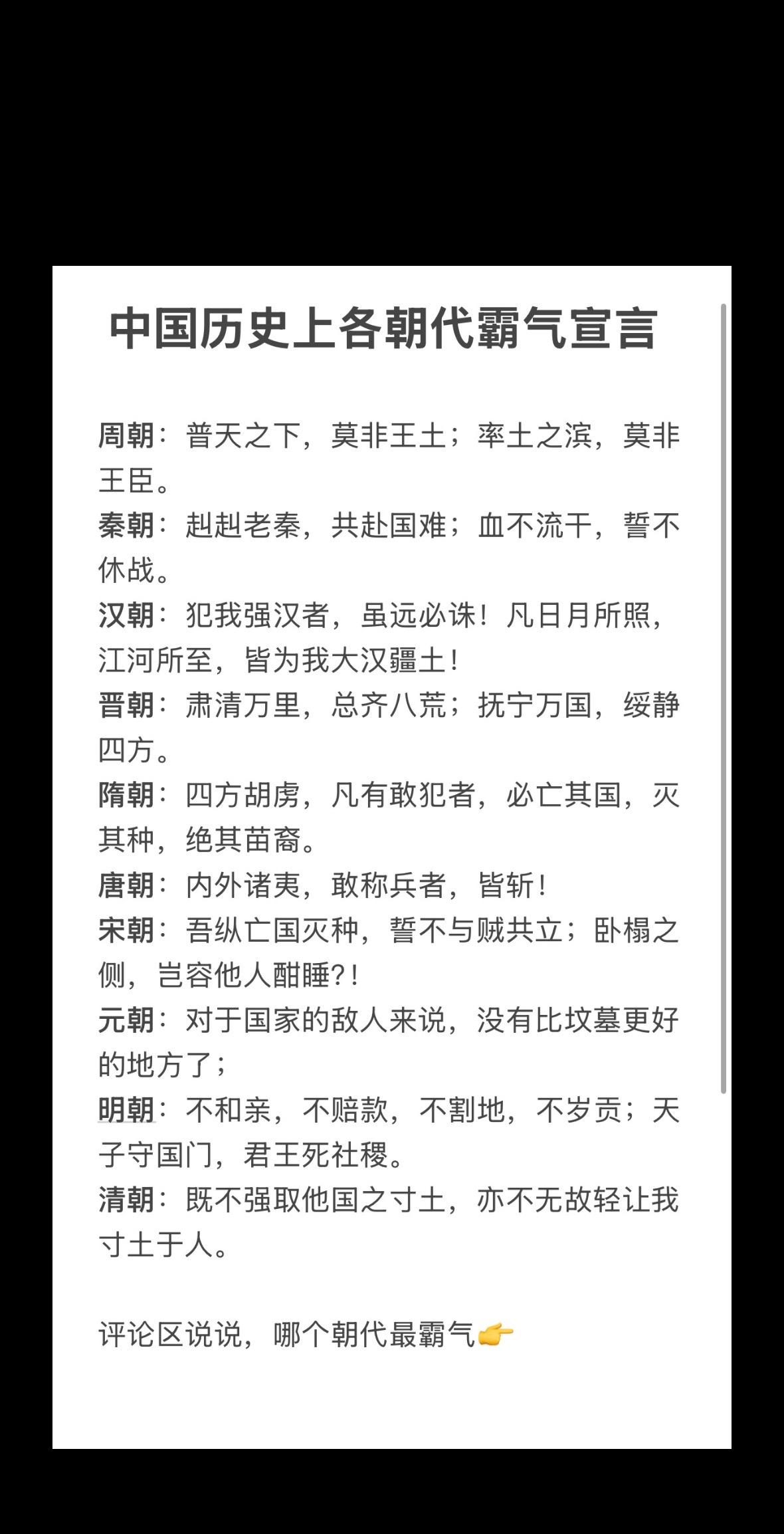 中国历史各朝代的霸气宣言，你最看好个？评论区说说吧