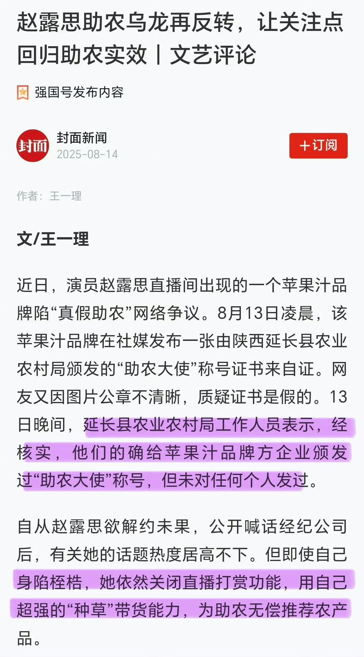 留几手说买我的水果不是助农是助我平时不是说“如果努力有用，最先富起来的应该是农民