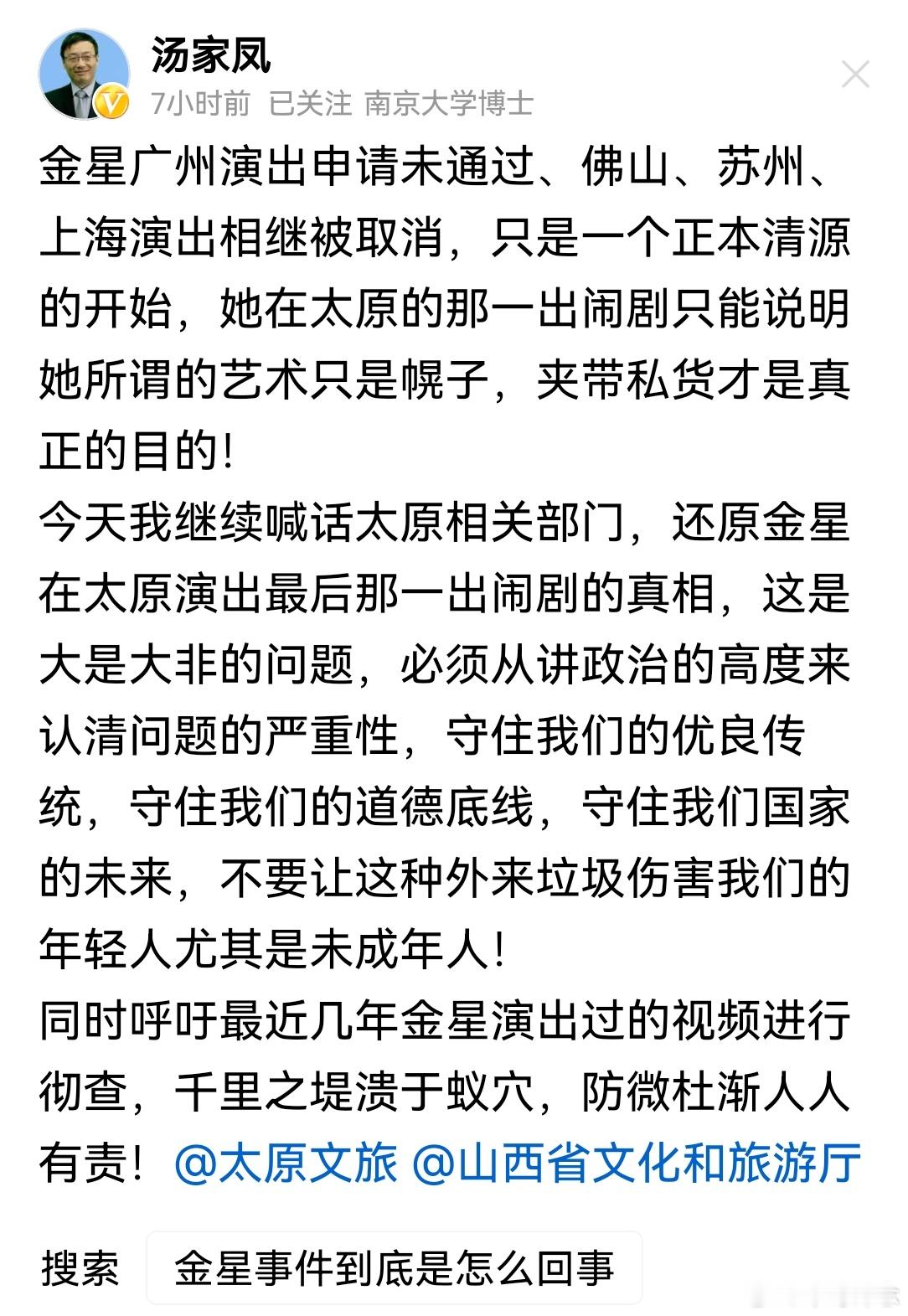 汤家凤教授怼金星：她在太原的那一出闹剧只能说明她所谓的艺术只是幌子，夹带私货才是