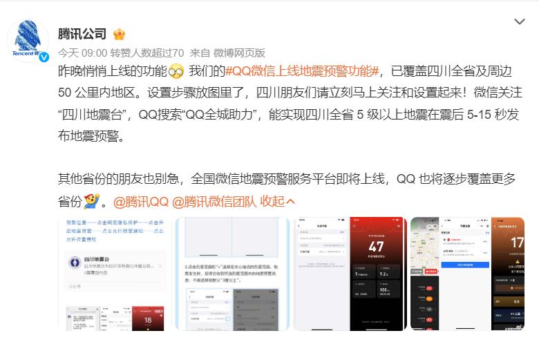 强烈建议像这样的科技人文关怀功能多多安排上，早前腾讯在QQ微信上线地震预警功能，