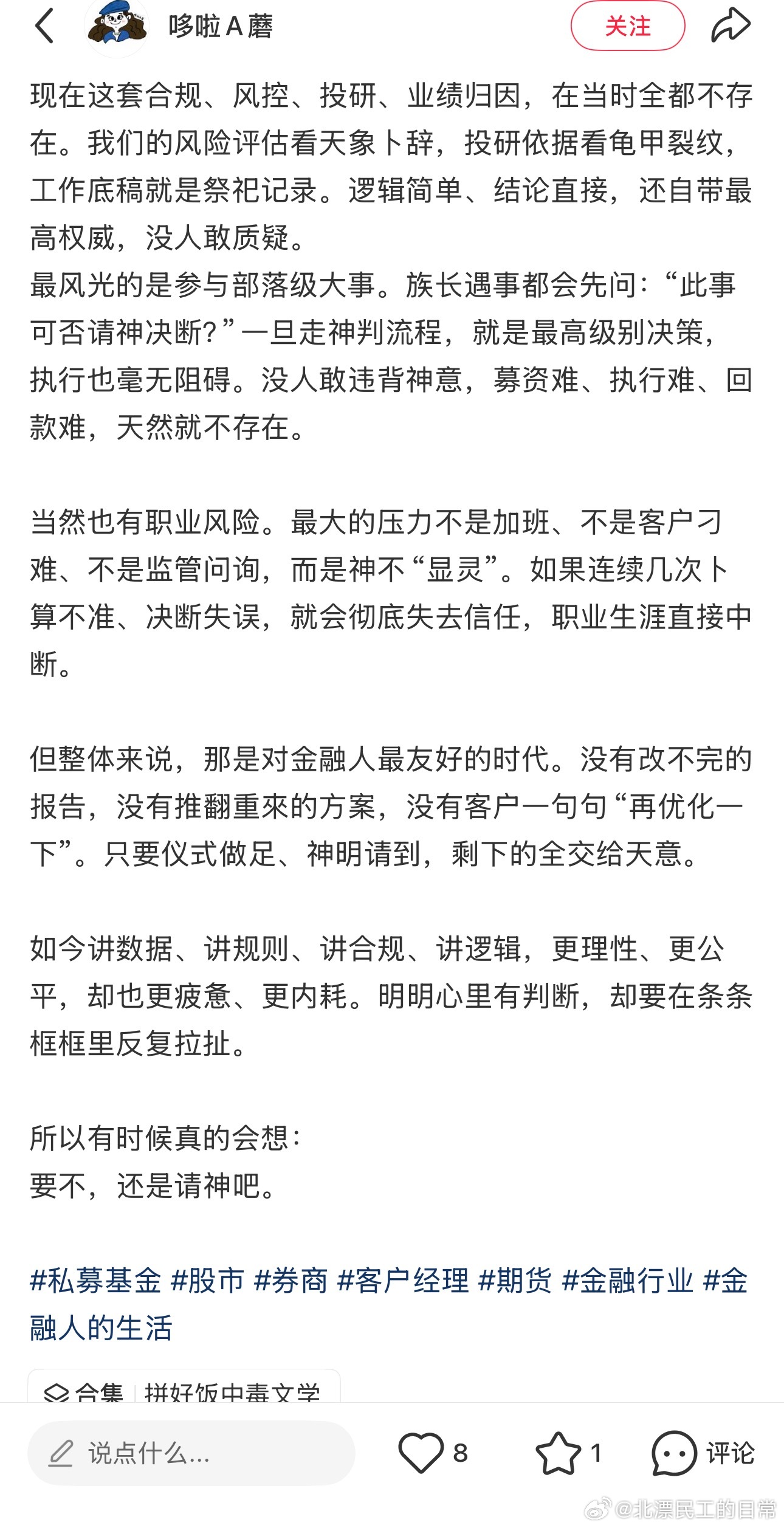 金融从业人员还是要少吃拼好饭 