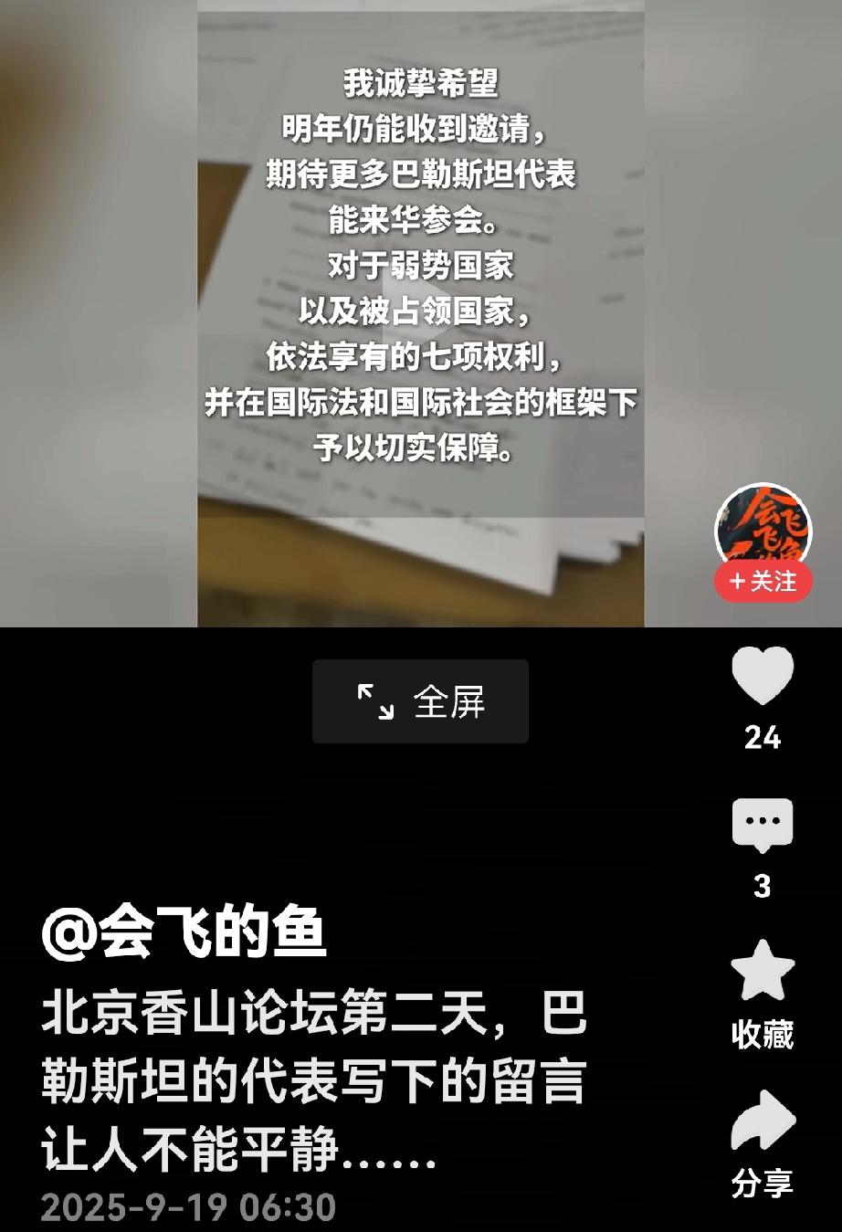 巴勒斯坦武官被邀请，北京香山论坛出现了一个令人感动的小画面。
参加香山论坛的巴勒