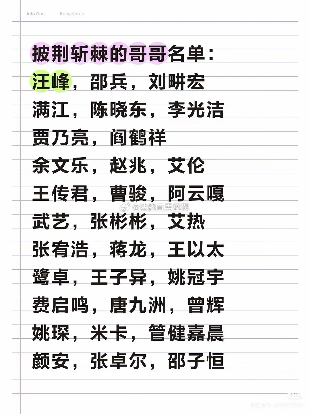 今年披哥直播阵容不错啊 