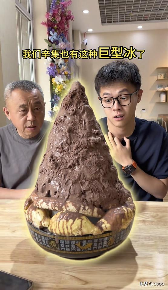 辛集巨型冰探店：创意翻车但味道封神
 
夏天的快乐，真的可以被一碗巨型冰承包。
