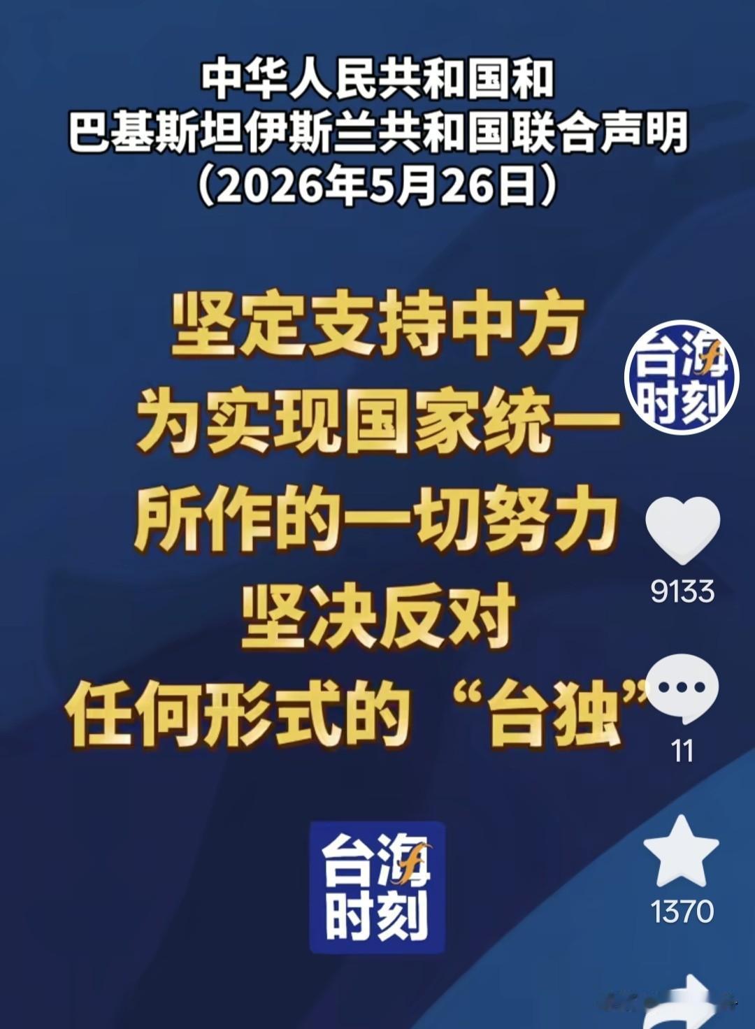 5月26日，中巴联合声明刚出炉，日本那边就炸了锅，尤其是产经新闻，反应激烈得不得