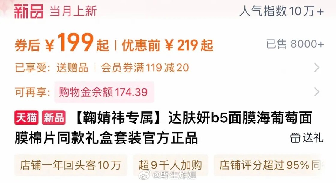 鞠婧祎新代言专链销售额已超739w 她的数据一直很牛 