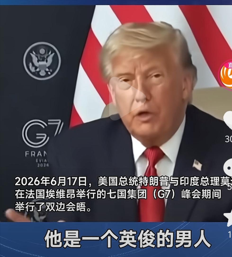 特朗普的口才实在是太好了，面对坐着的莫迪就直接开夸：他是一个英俊的男人，他看起来