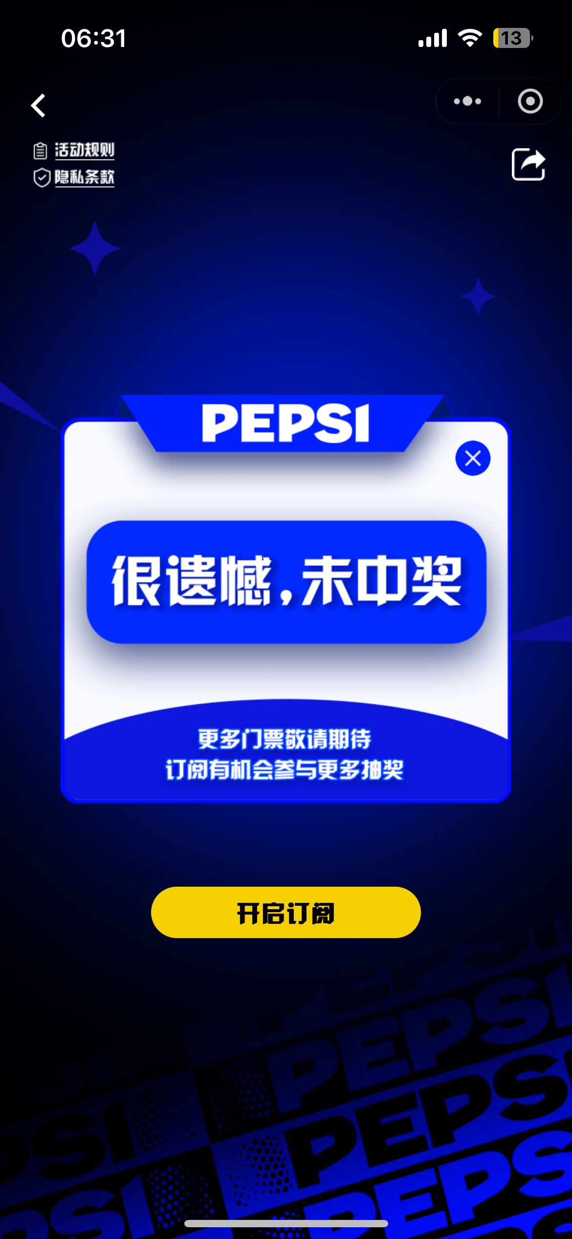 百事可乐能不能爱我一次谁懂啊 谁懂啊睡醒一大早看到群里朋友发的 百事可乐可以抽王