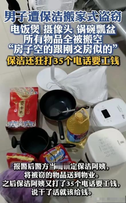 浙江杭州，男子在某平台约了个4小时的精细保洁，回家后发现，家里所有的东西，从电饭