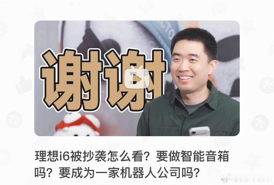 李想说：理想就是一个机器人公司。但走的🙅🏻♀️并不是人形机器人路线，而是有点