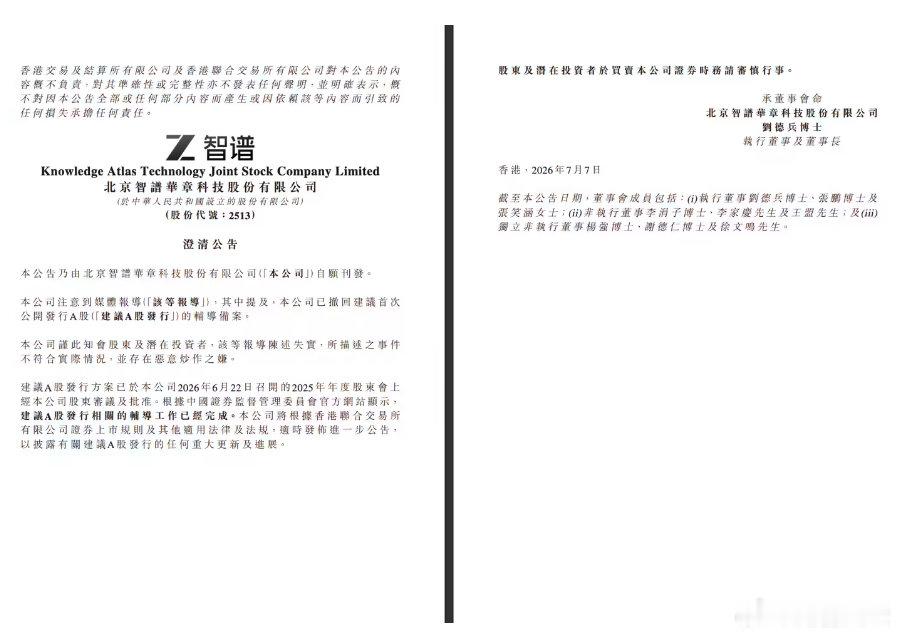 【智谱回应已撤回A股辅导备案：有关报道失实，存在恶意炒作之嫌】智谱回应撤回A股辅