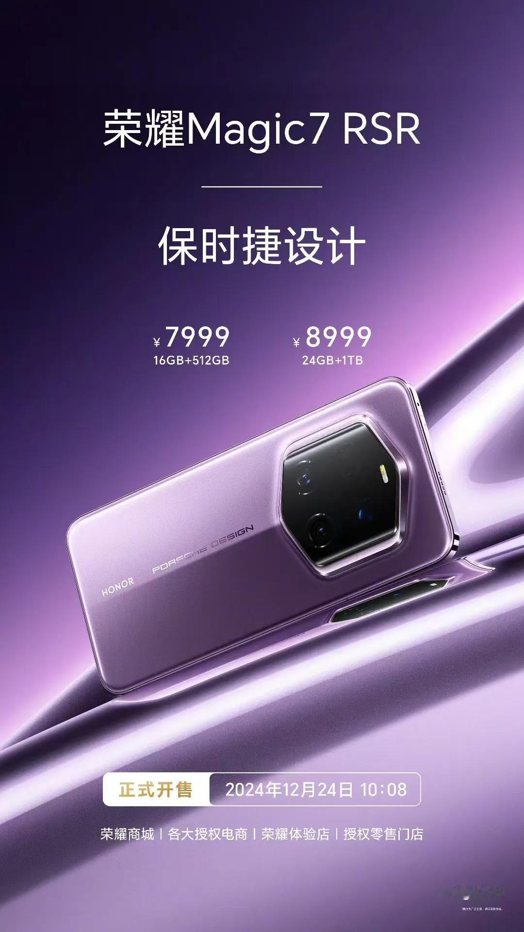 以先锋潮流重塑经典，荣耀Magic7RSR 保时捷设计采用了保时捷标志六边形和经