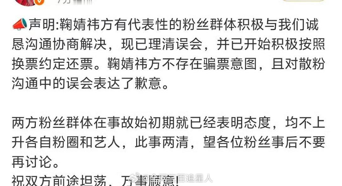 鞠婧祎粉丝和魔道祖师粉丝和解了，彼此发了个声明，这解决问题的速度比内娱很多工作室