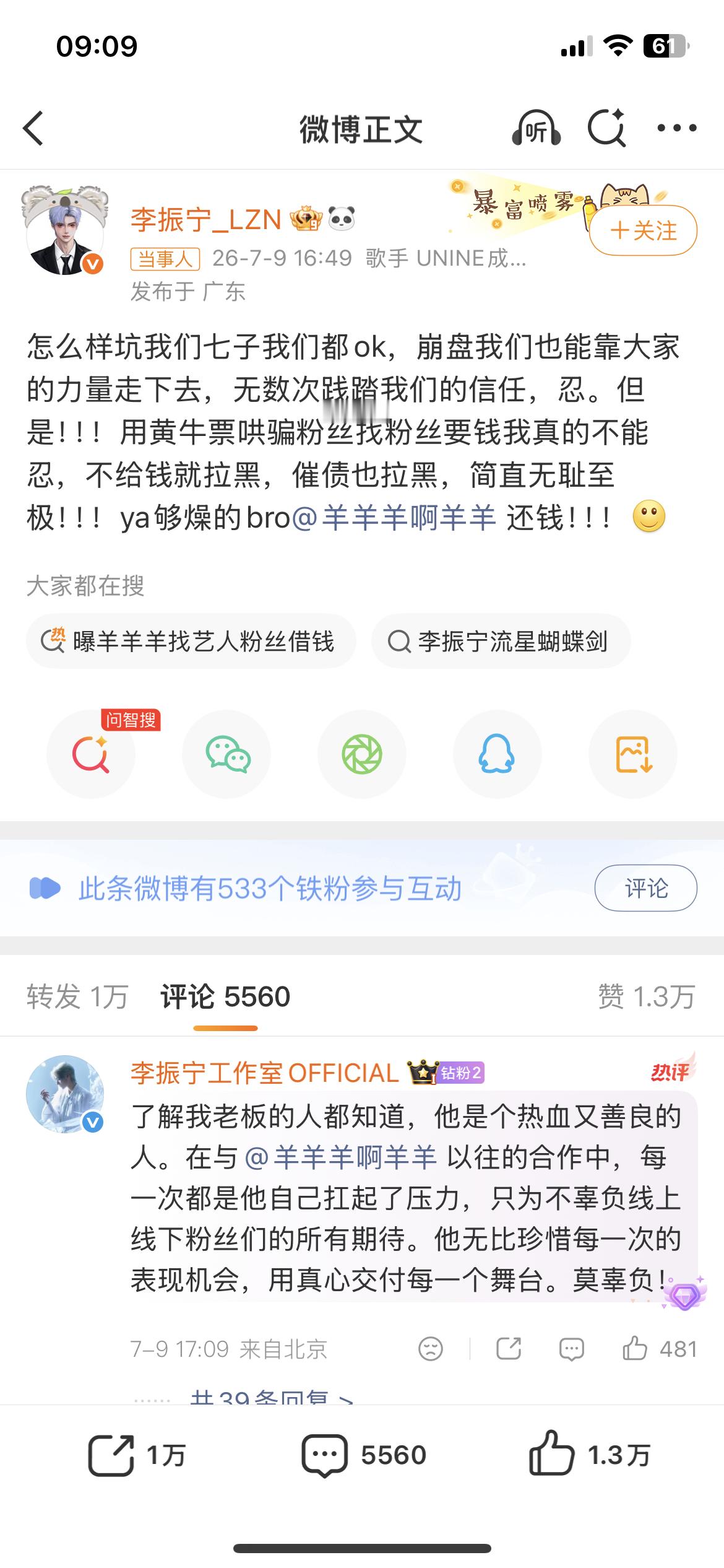 曝羊羊羊找艺人粉丝借钱这大环境太差，感觉当演员这行业必须有点家底，不然时而没工作