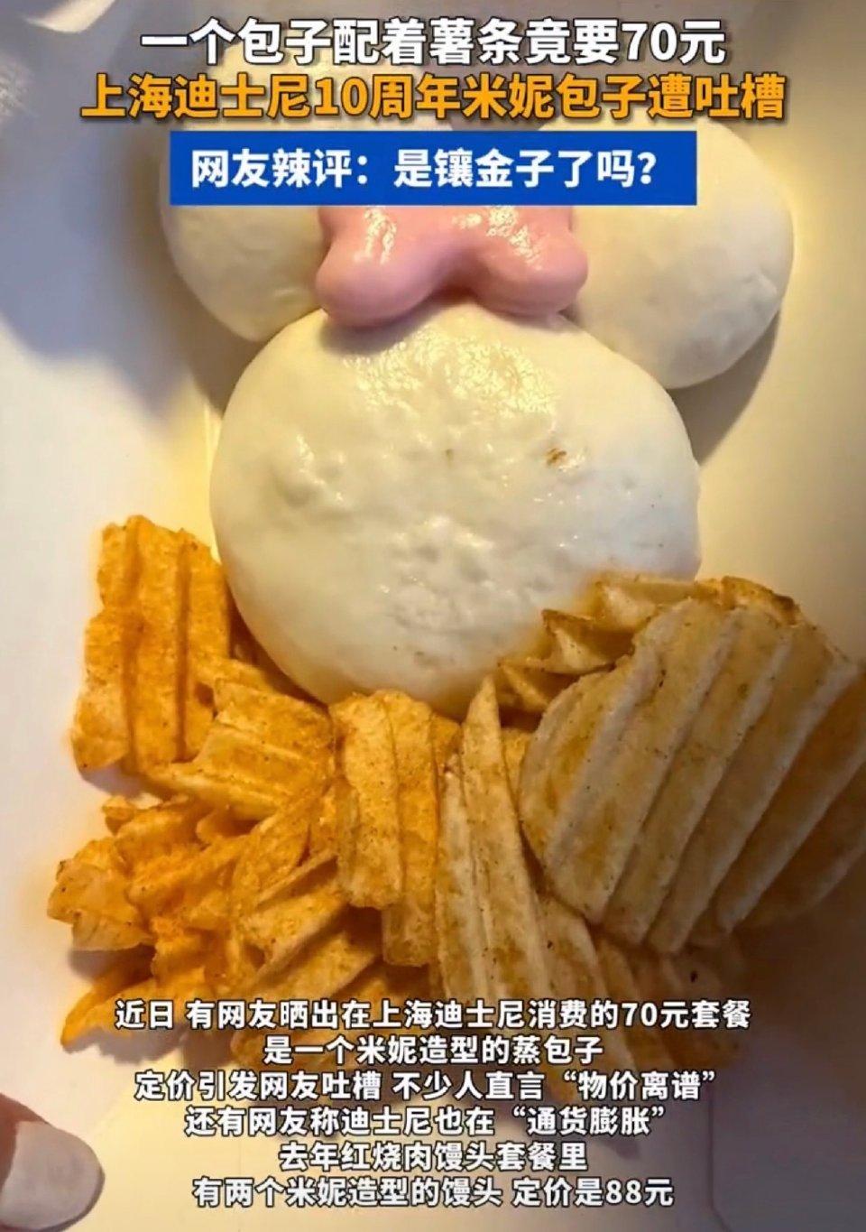 迪士尼物价争议：70元包子背后的溢价边界
 
上海迪士尼十周年限定套餐冲上热搜，