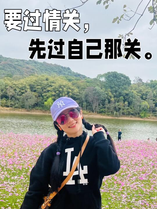 情关难过，又好过。