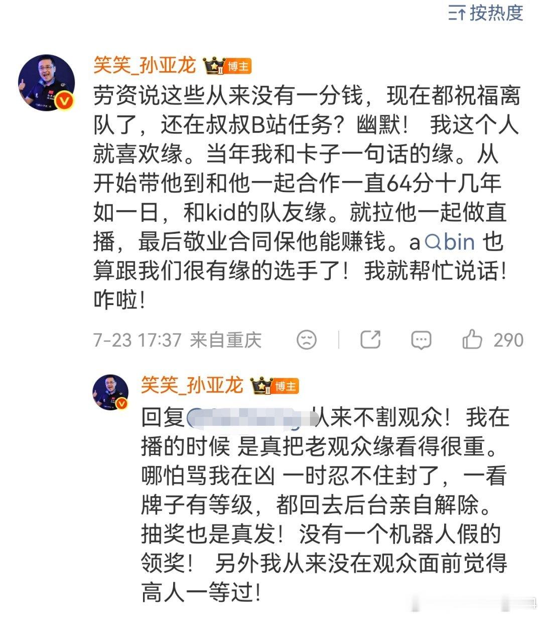 孙亚龙发文为Bin加油，补一张上次力挺后来又删掉的博文（图三）孙亚龙晒Bin聊天