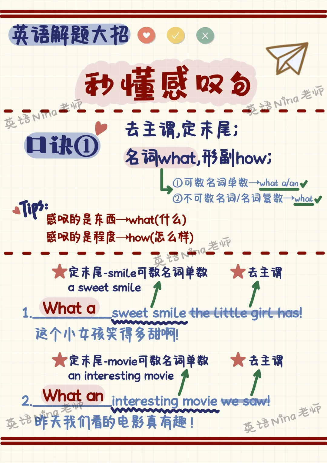 语法大招➡️秒懂感叹句✔️笔记＋配套习题